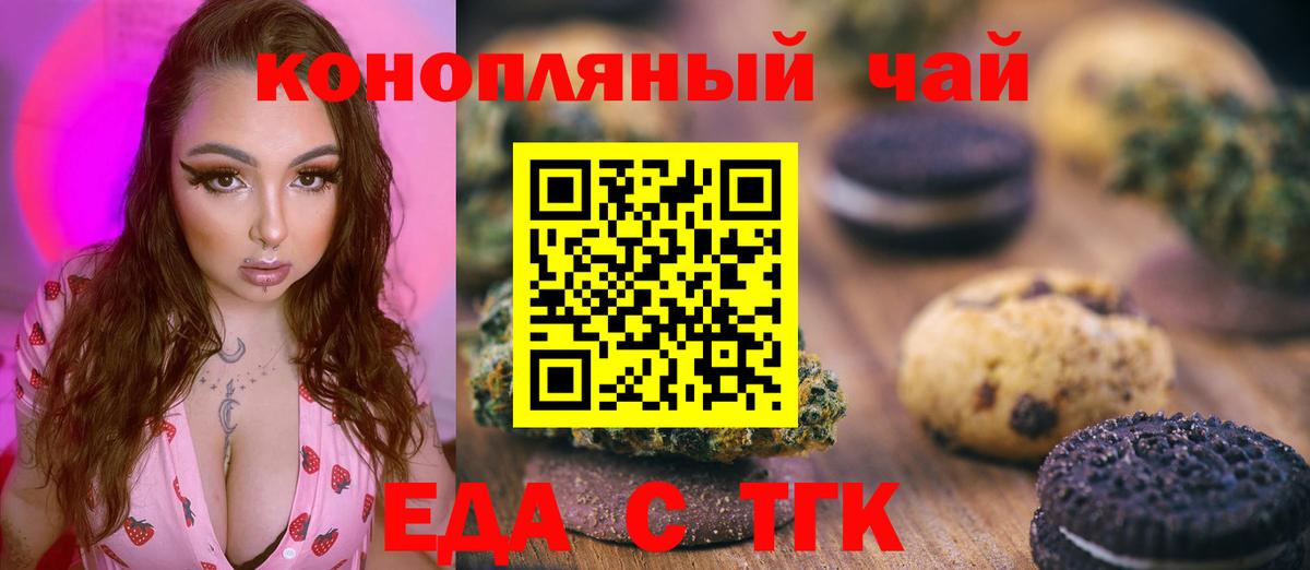 Еда ТГК марихуана  Вход с VPN  Реутов 