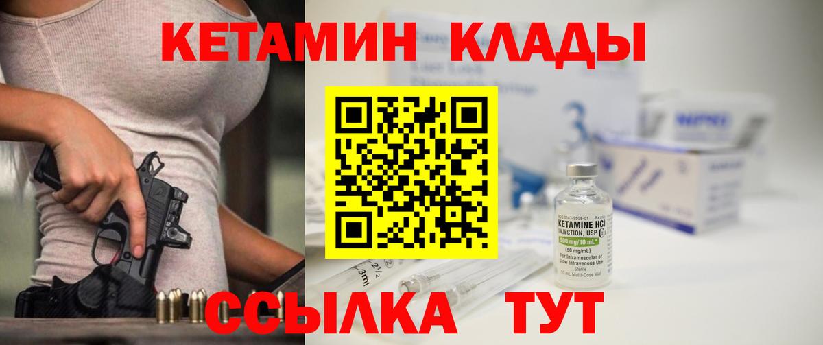 Кетамин VHQ Реутов
