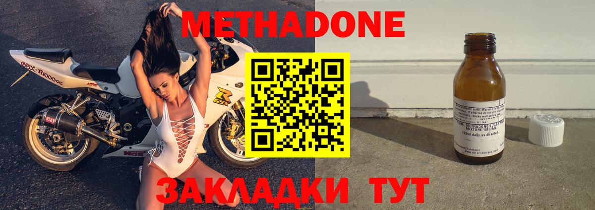 Метадон methadone  МЕТАДОН кристалл  Вход с VPN  Реутов 
