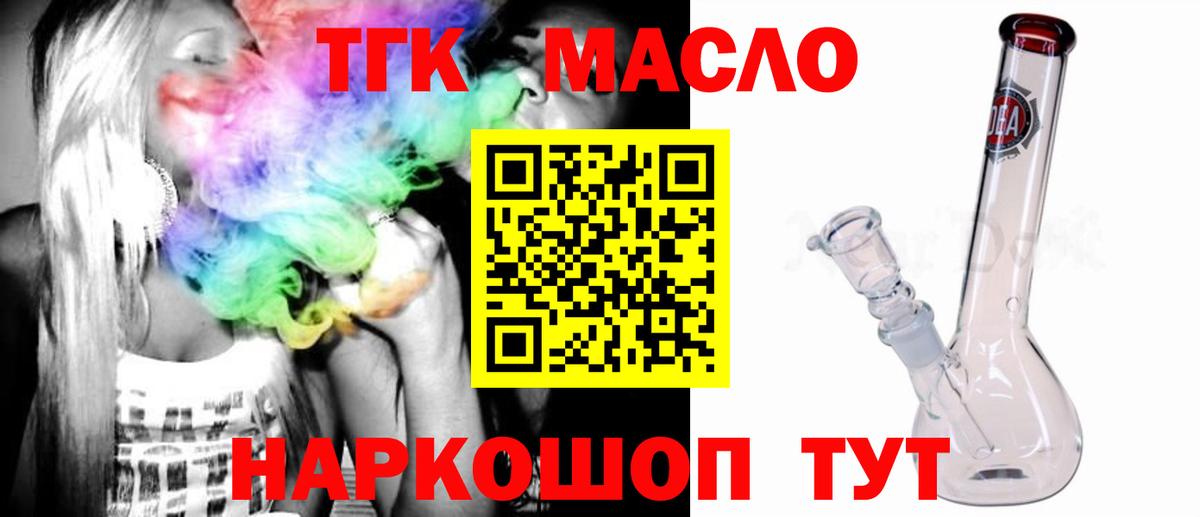 Дистиллят ТГК гашишное масло Реутов
